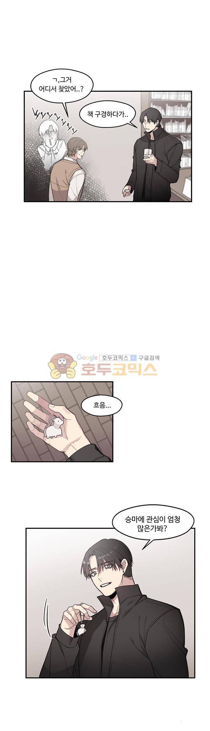 1cm 미숙한 우리 17화 - [최종화] 4