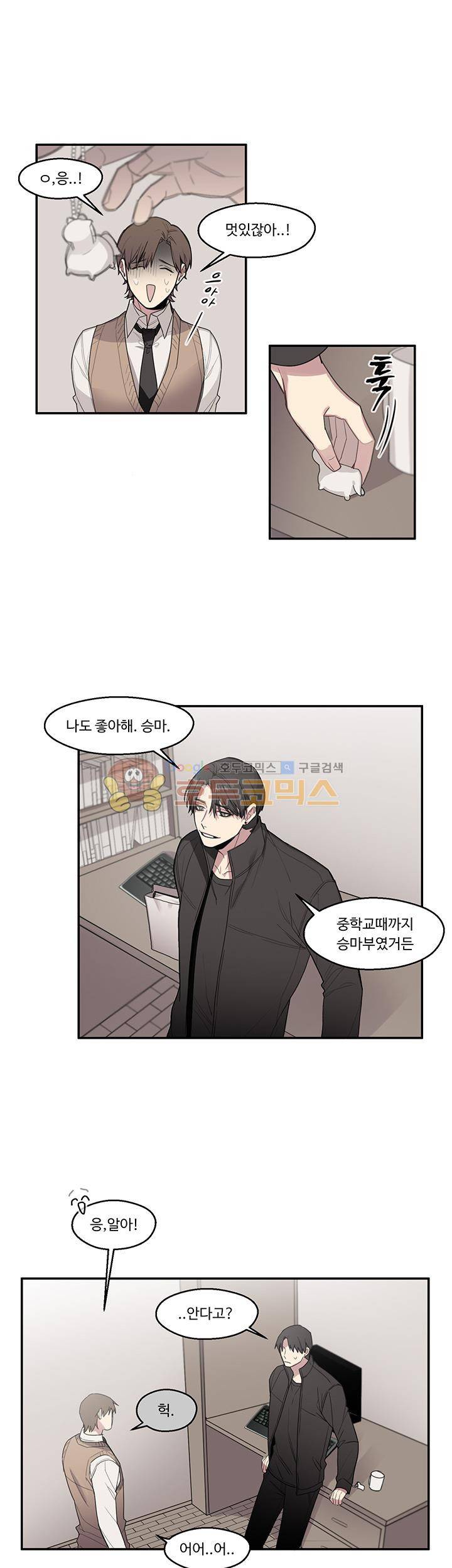 1cm 미숙한 우리 17화 - [최종화] 5