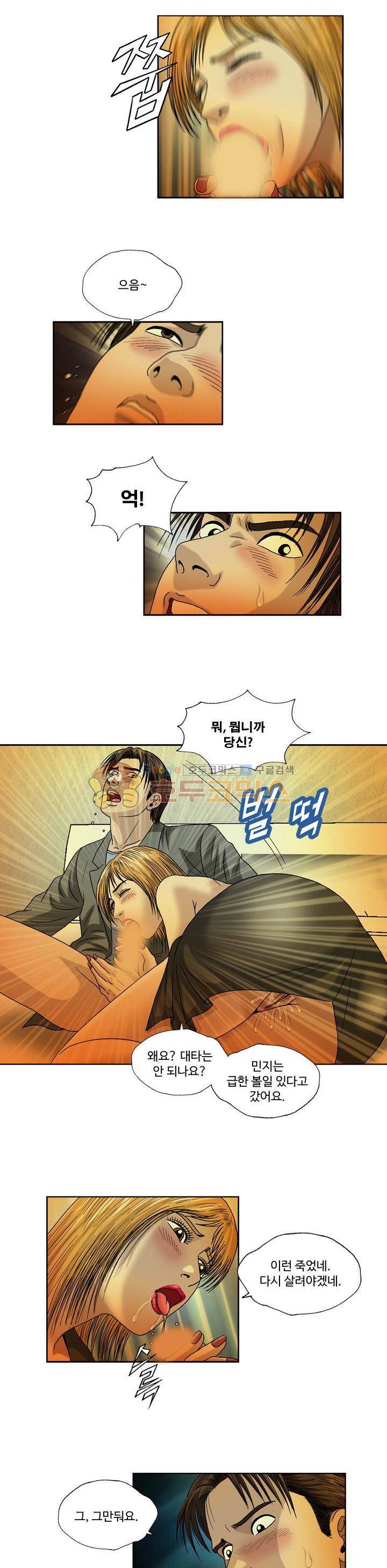 바람(애니툰) 6화 2