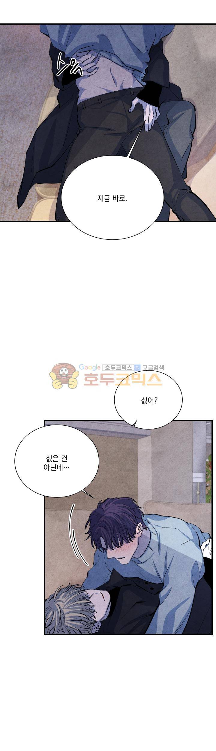 별이 잠들 때 - 외전 9화 2