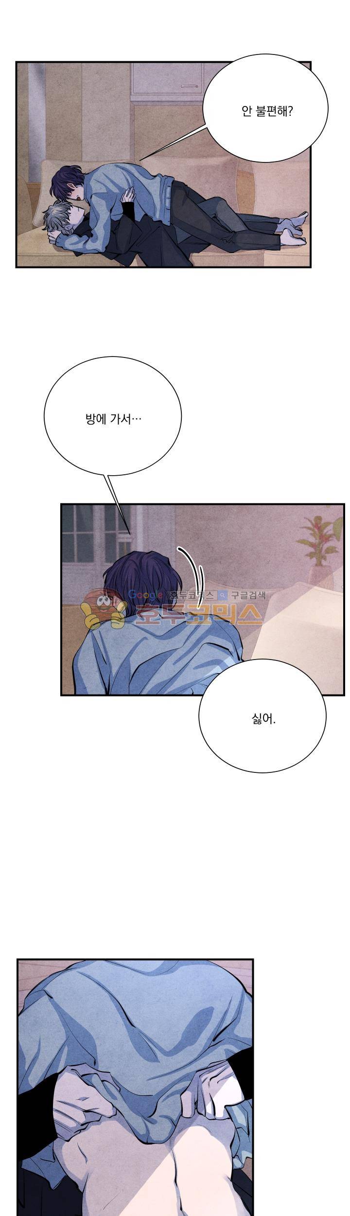 별이 잠들 때 - 외전 9화 3
