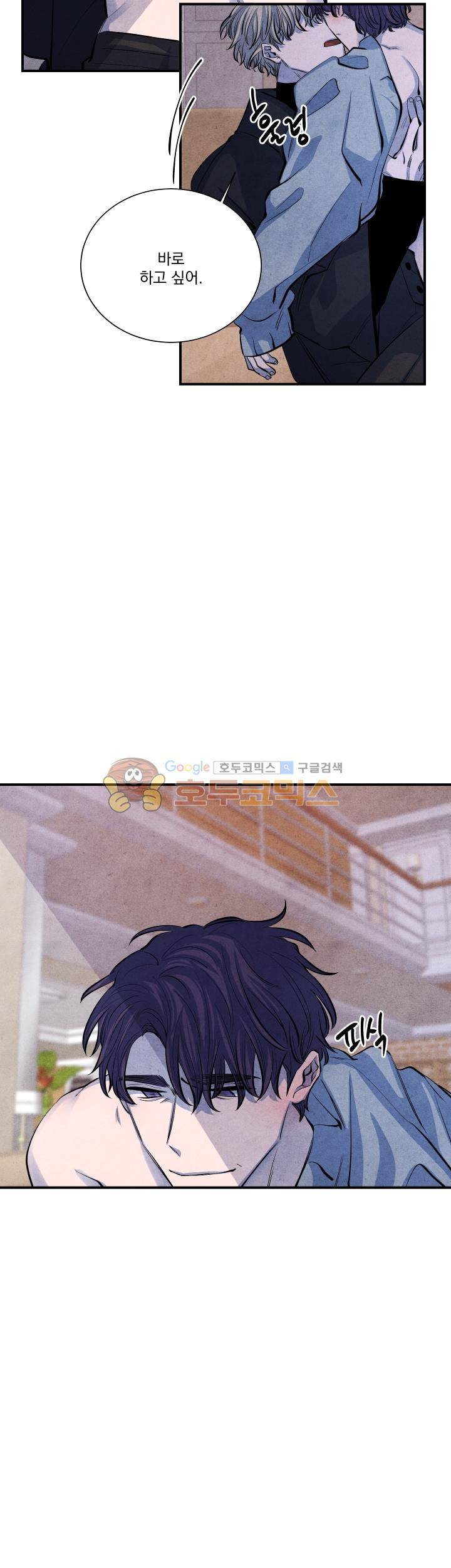별이 잠들 때 - 외전 9화 4