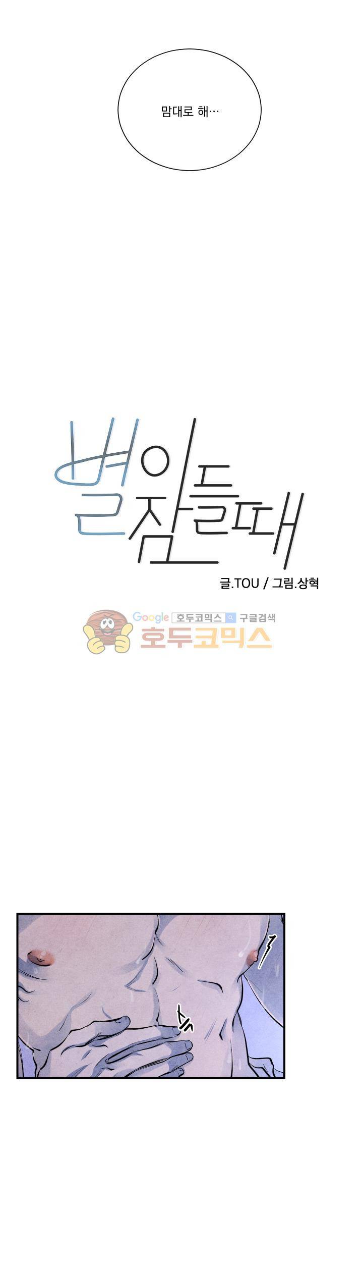 별이 잠들 때 - 외전 9화 5