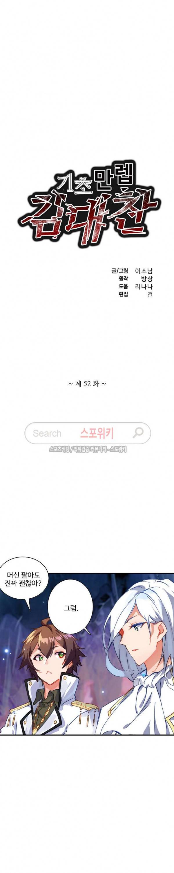 기초 만렙 김대찬 52화 2