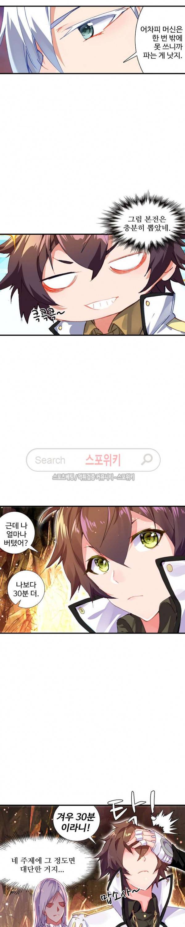 기초 만렙 김대찬 52화 3