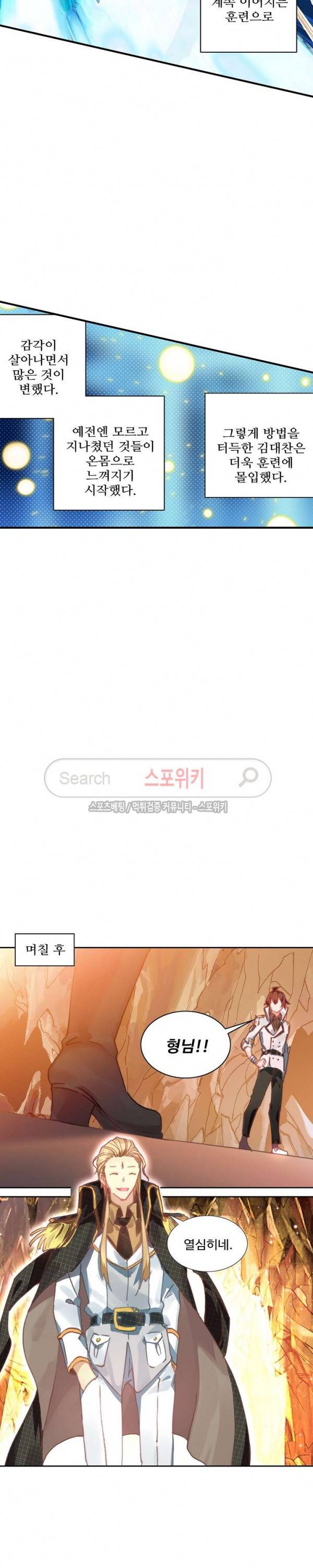 기초 만렙 김대찬 52화 11