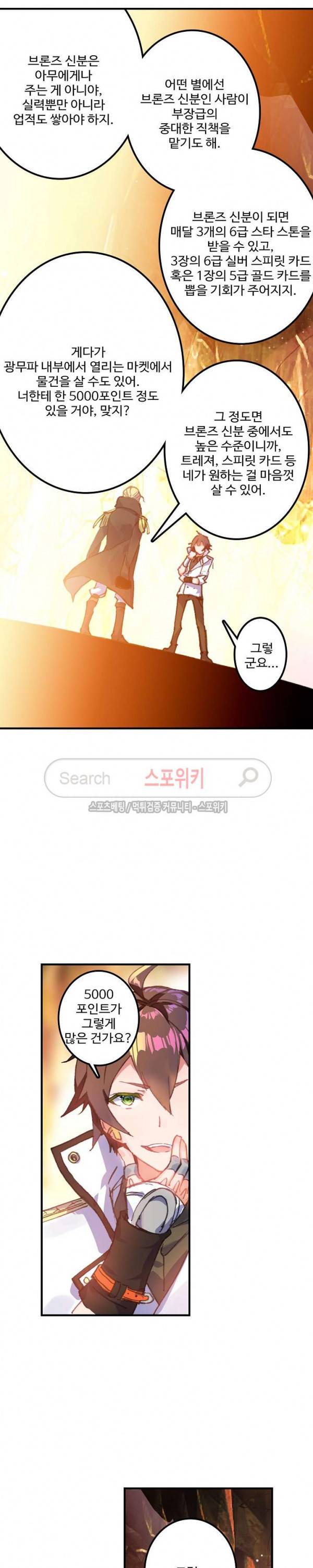 기초 만렙 김대찬 52화 13
