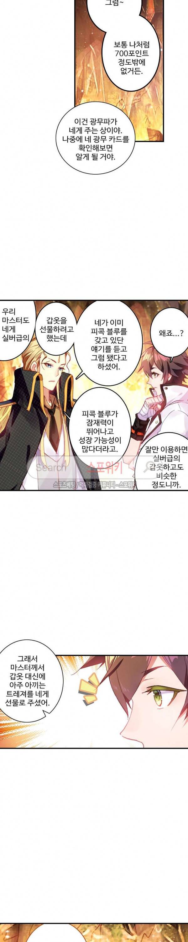 기초 만렙 김대찬 52화 14