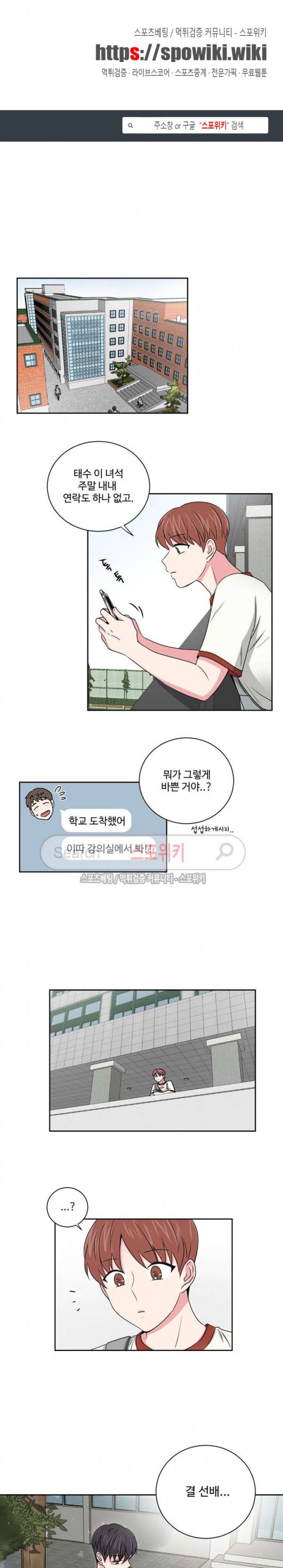 어쩌다 룸메이트 13화 1