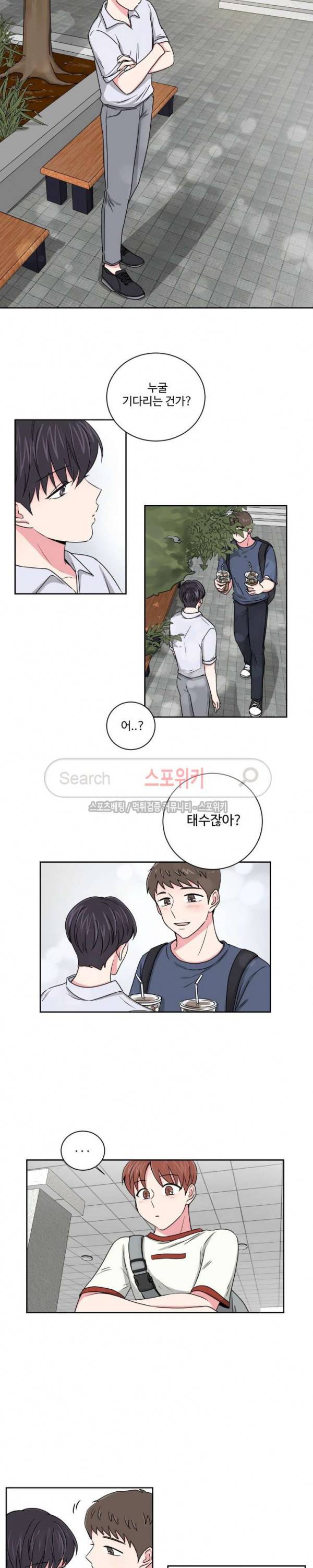 어쩌다 룸메이트 13화 2