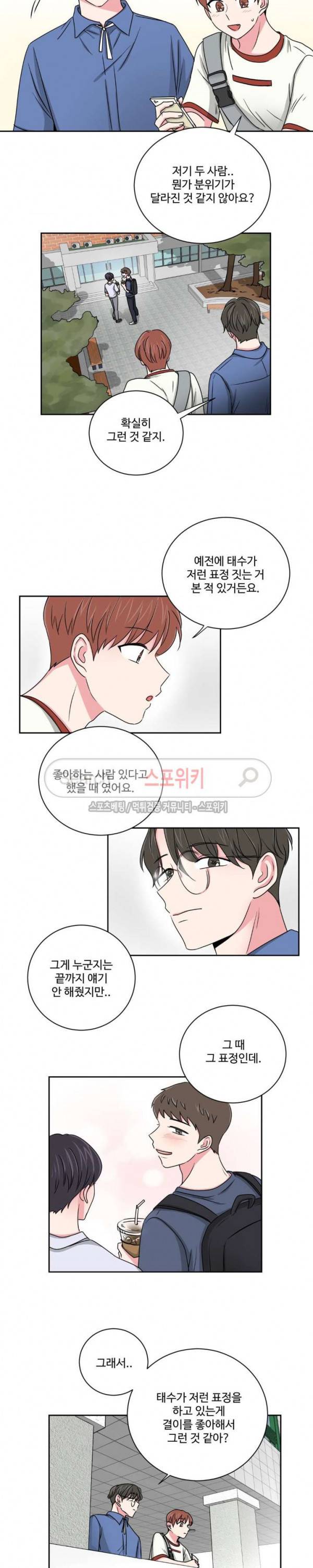 어쩌다 룸메이트 13화 4