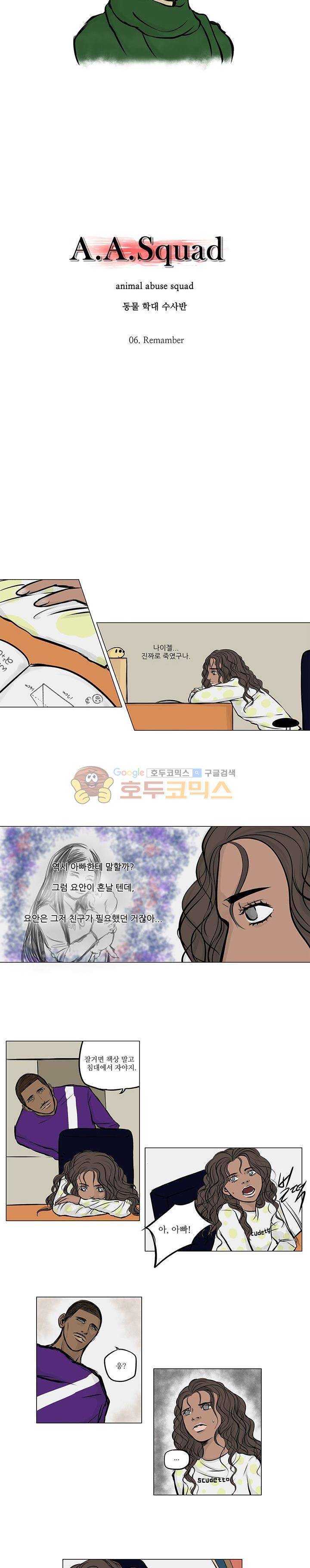 A.A.Squad (성인판) 6화 2
