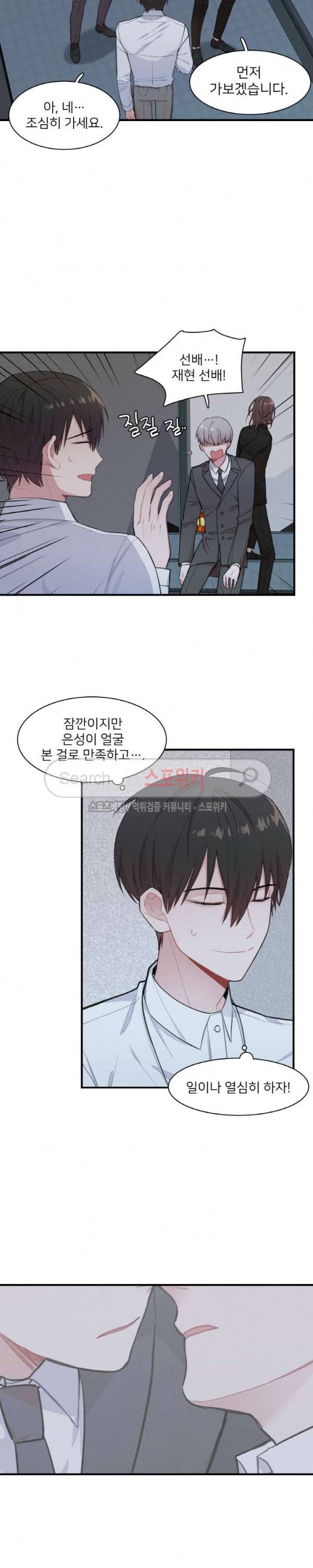 내 자기님이 로그인 하셨습니다 시즌2 22화 3