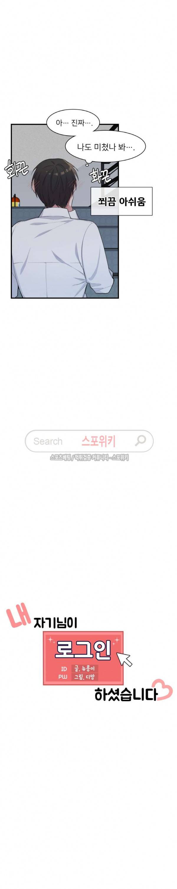 내 자기님이 로그인 하셨습니다 시즌2 22화 4