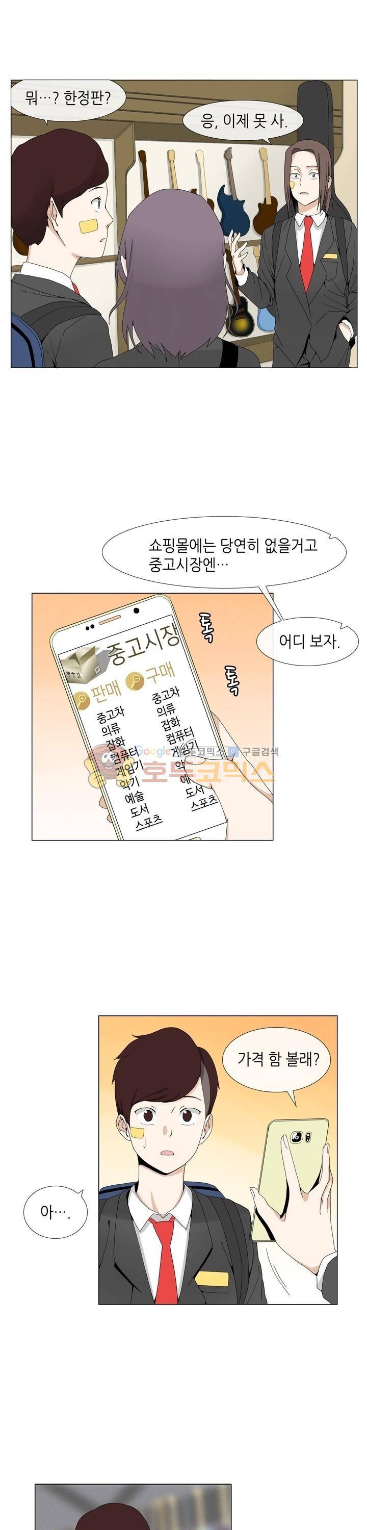 아주 굉장한 밴드 4화 - 영입 1