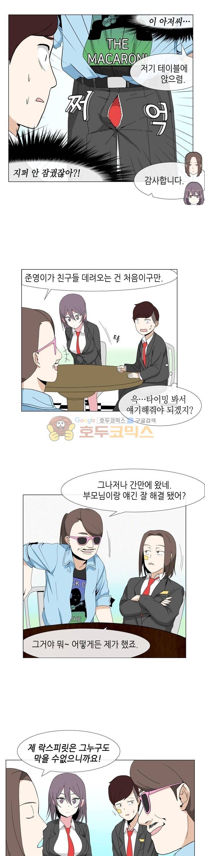 아주 굉장한 밴드 4화 - 영입 5