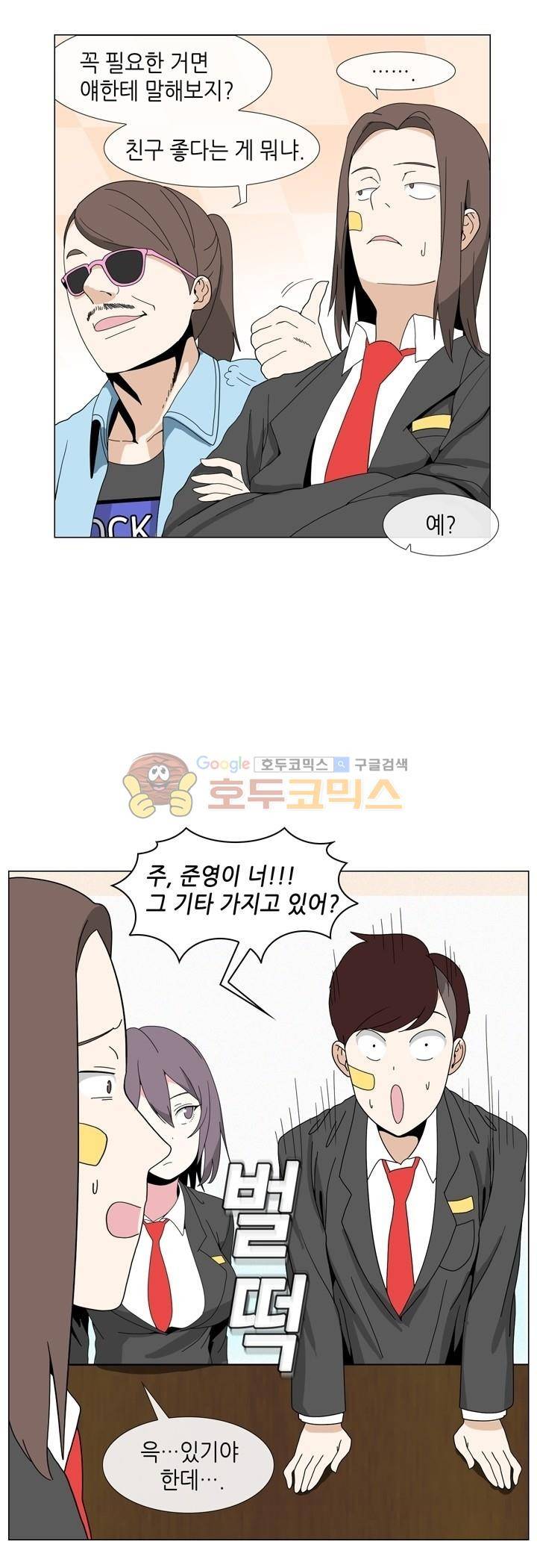 아주 굉장한 밴드 4화 - 영입 10
