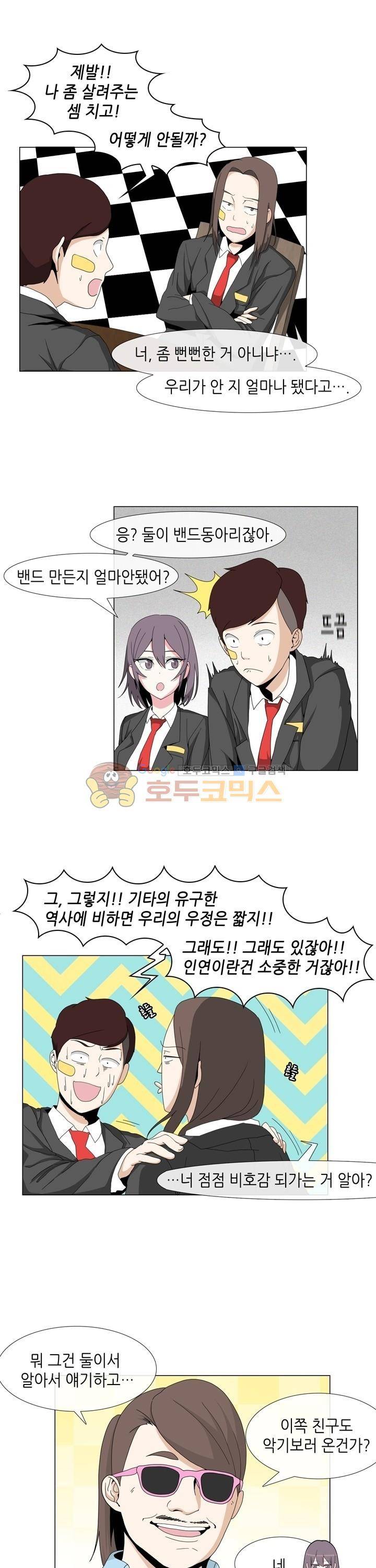 아주 굉장한 밴드 4화 - 영입 11