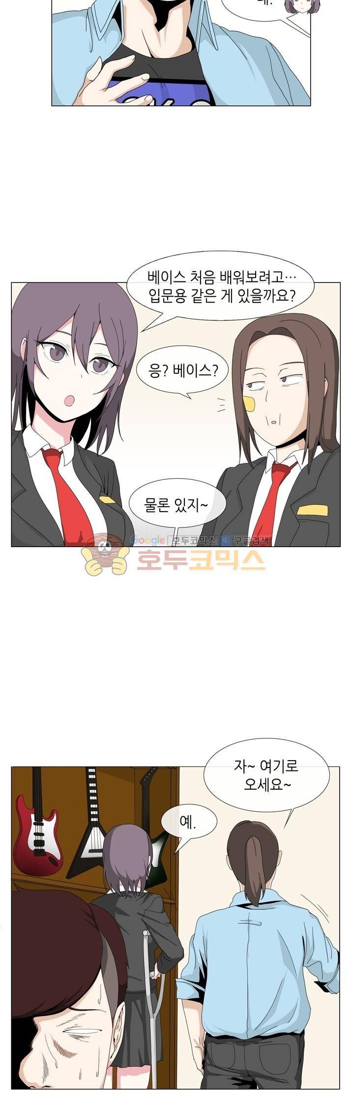 아주 굉장한 밴드 4화 - 영입 12