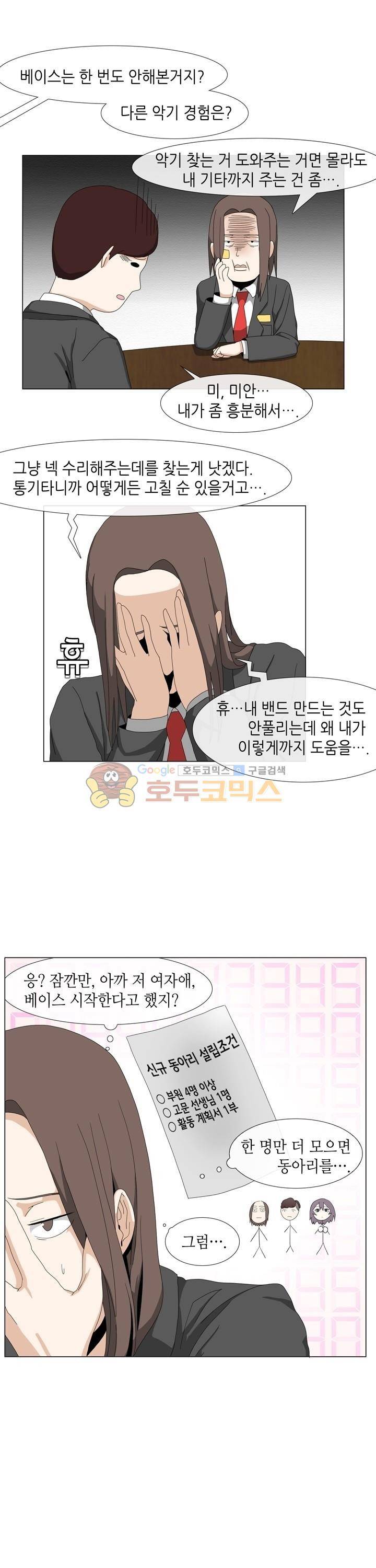 아주 굉장한 밴드 4화 - 영입 13