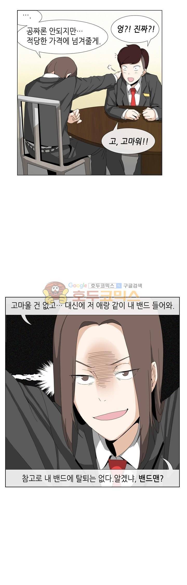 아주 굉장한 밴드 4화 - 영입 14