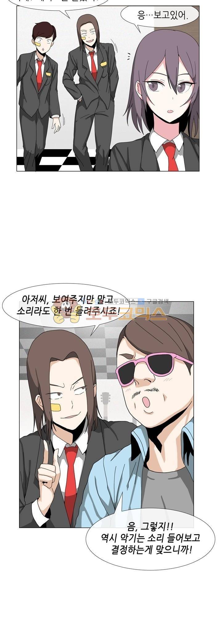 아주 굉장한 밴드 4화 - 영입 16