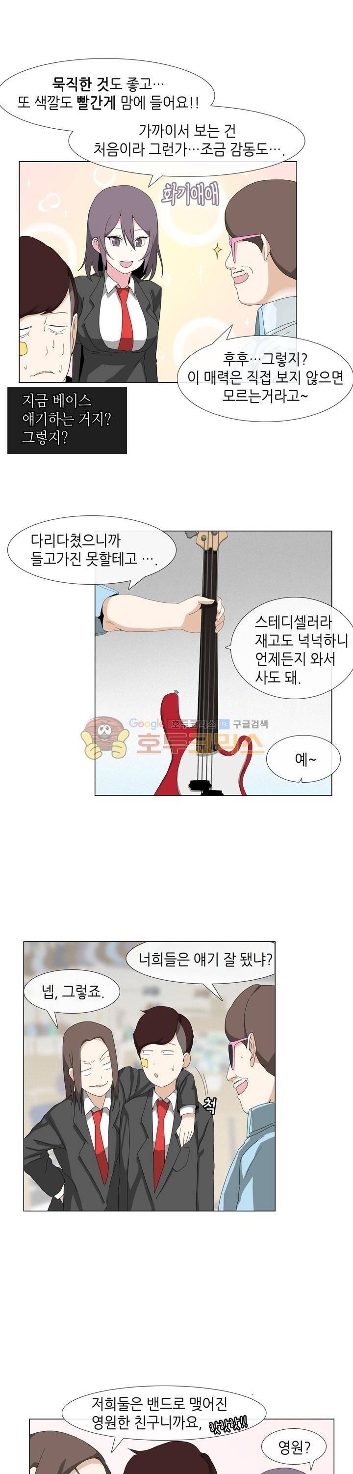 아주 굉장한 밴드 4화 - 영입 19
