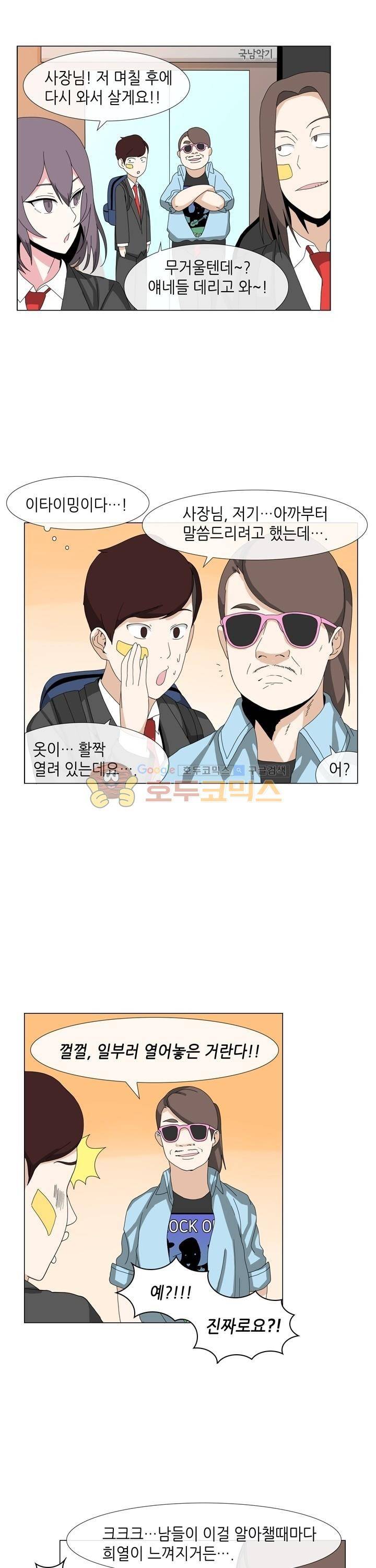 아주 굉장한 밴드 4화 - 영입 21