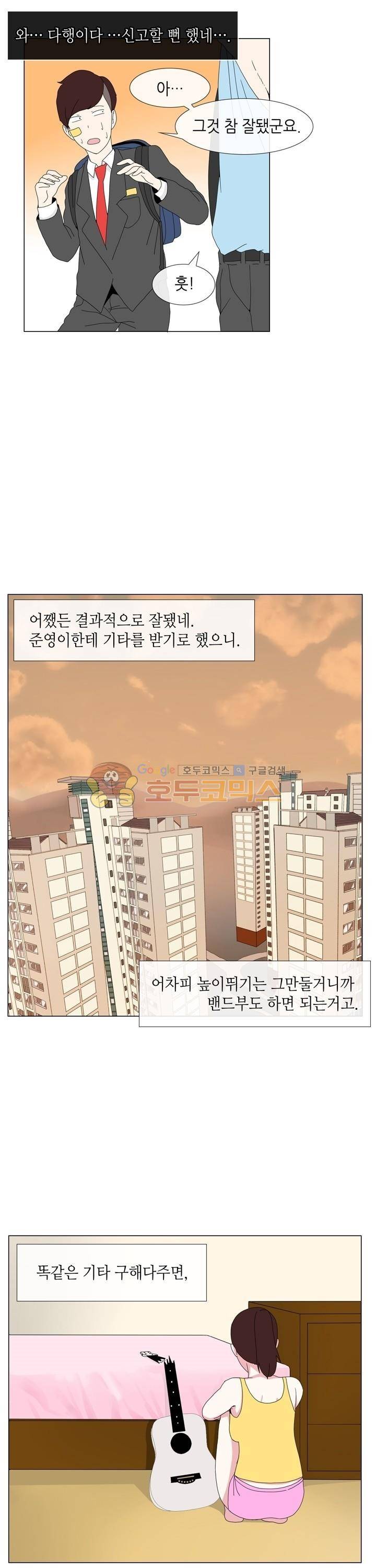 아주 굉장한 밴드 4화 - 영입 23