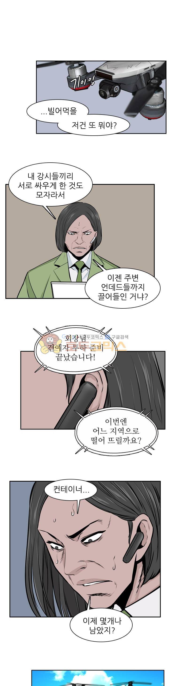 언데드킹 270화 - 희망의 연대 (2) 5