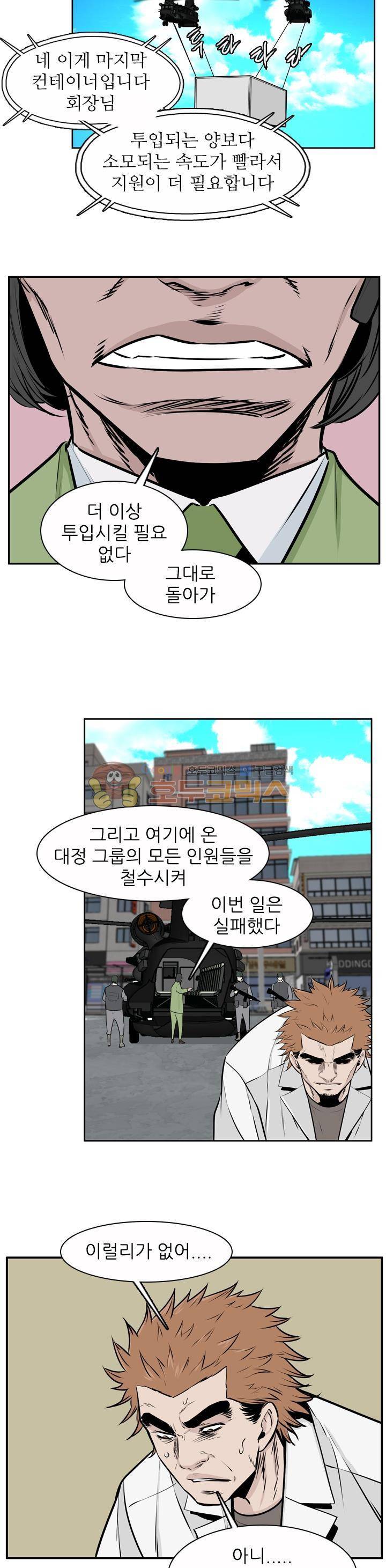 언데드킹 270화 - 희망의 연대 (2) 6
