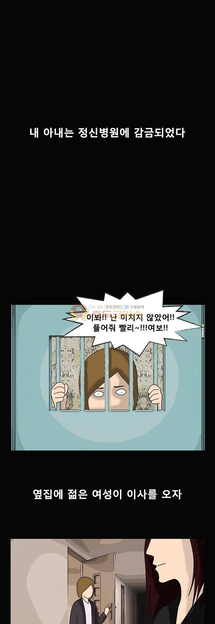 거꾸로 툰 158화 - 공포의 의부증 1