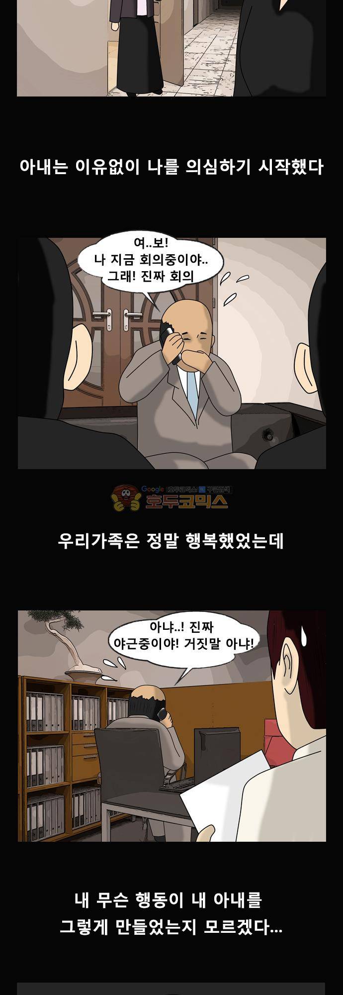 거꾸로 툰 158화 - 공포의 의부증 2