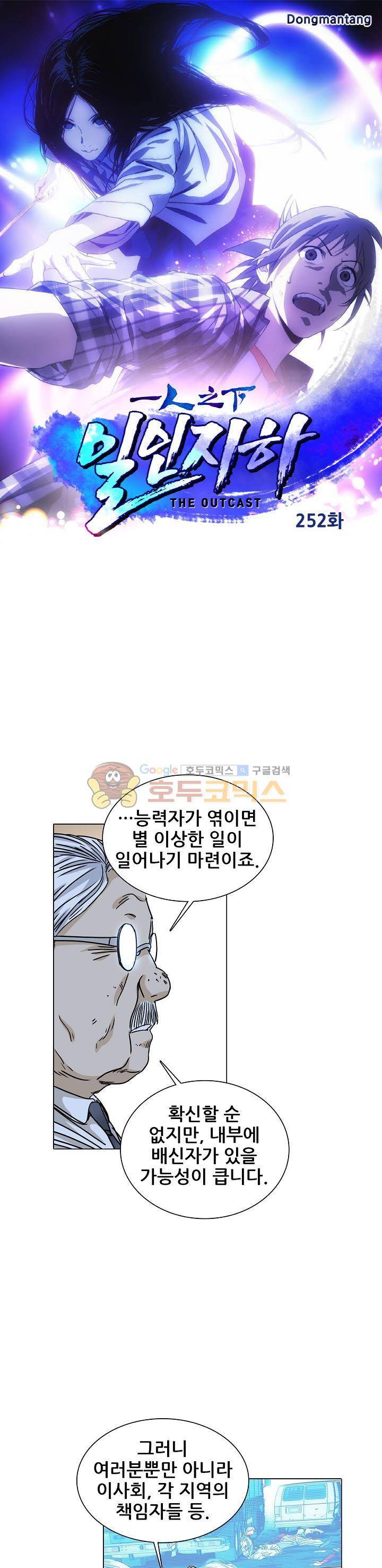 일인지하 252화 1