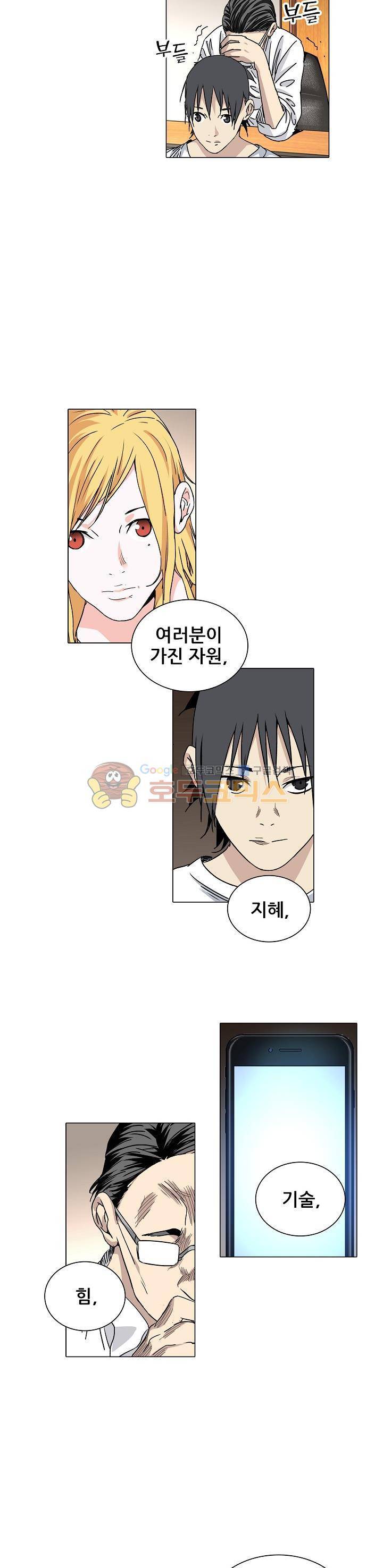 일인지하 252화 3