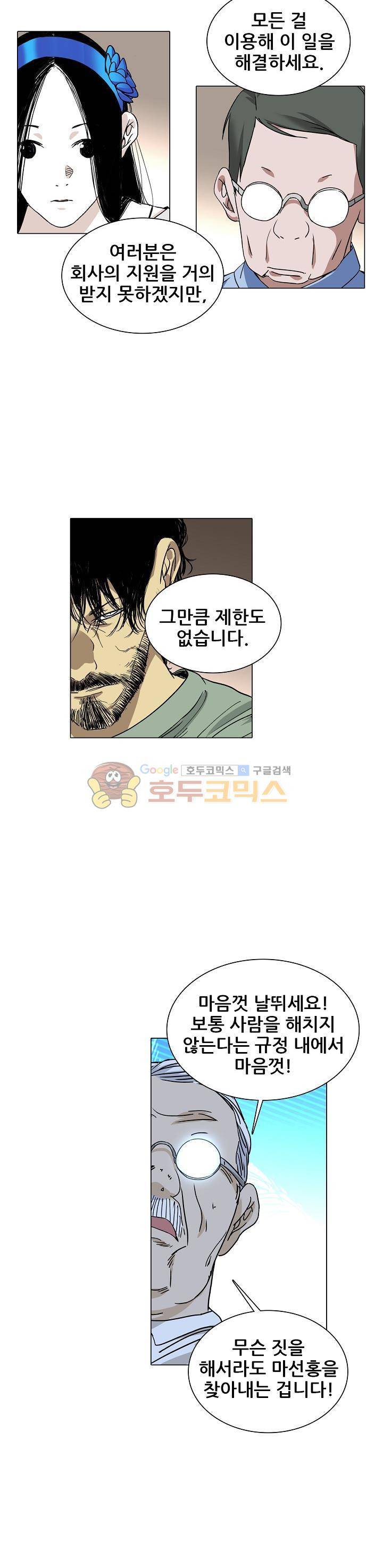 일인지하 252화 4