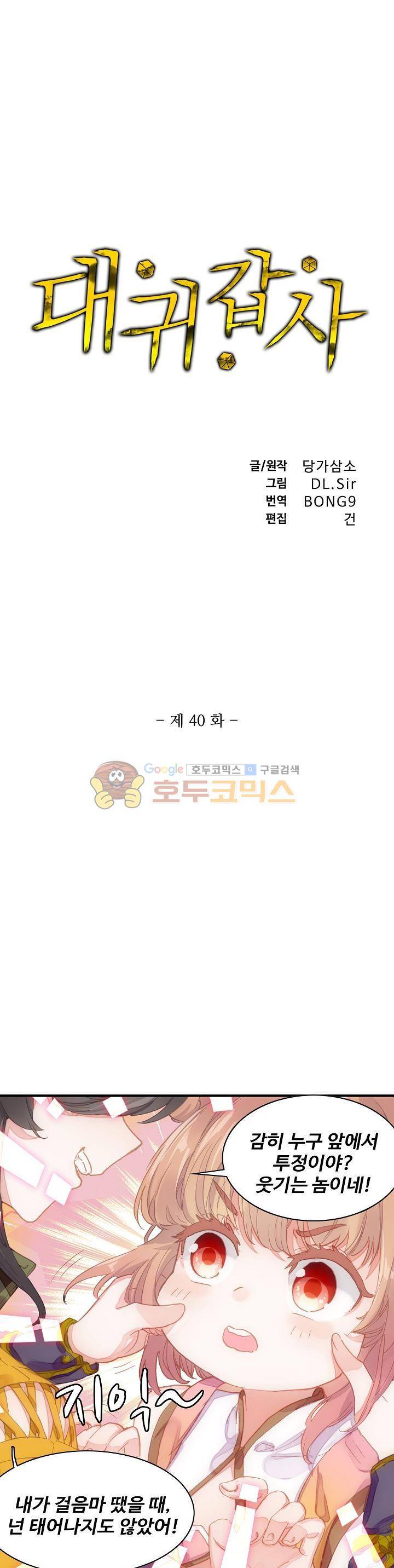 대귀갑사 40화 1