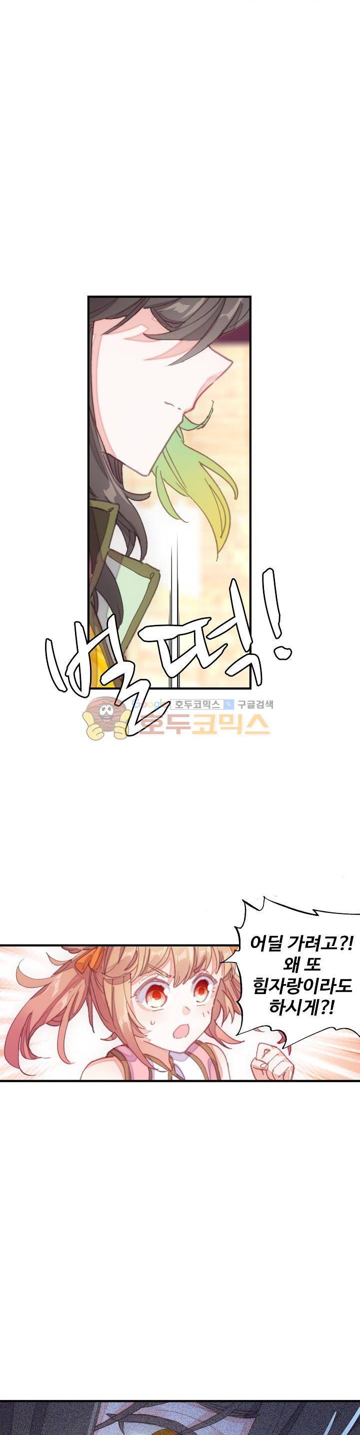 대귀갑사 40화 5