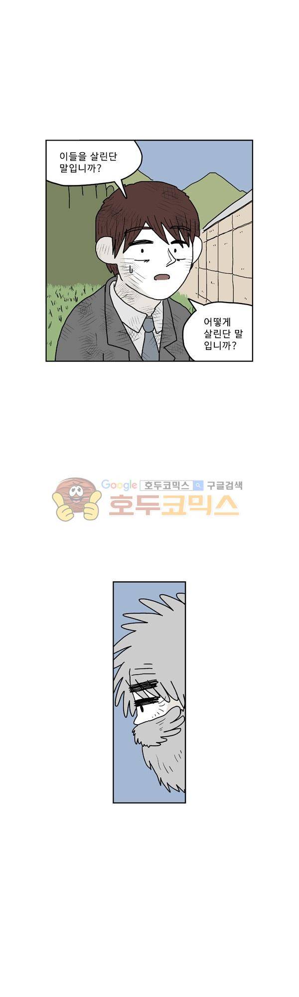 살인마VS이웃 227화 - 발언 하는 이웃 1