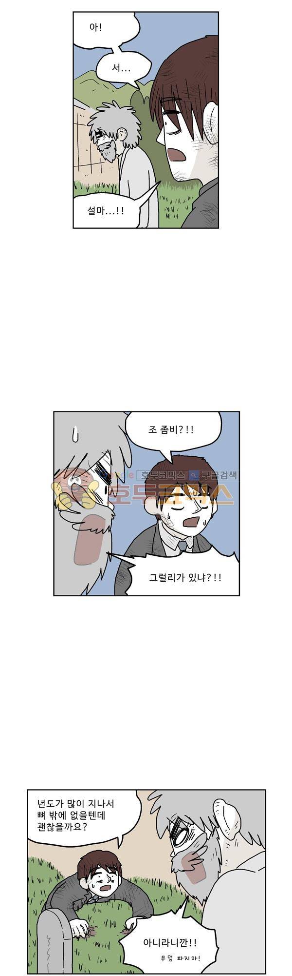 살인마VS이웃 227화 - 발언 하는 이웃 2