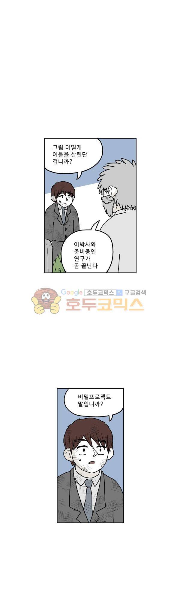 살인마VS이웃 227화 - 발언 하는 이웃 3