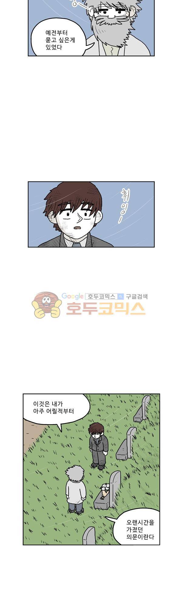 살인마VS이웃 227화 - 발언 하는 이웃 5