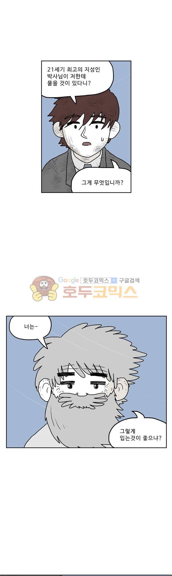 살인마VS이웃 227화 - 발언 하는 이웃 6