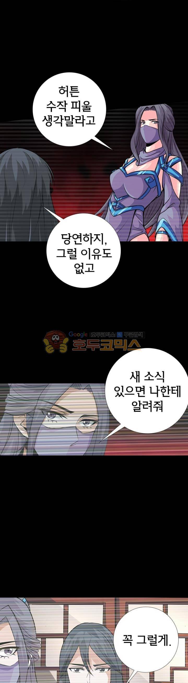 황자의 게임:천룡전설  112화 2