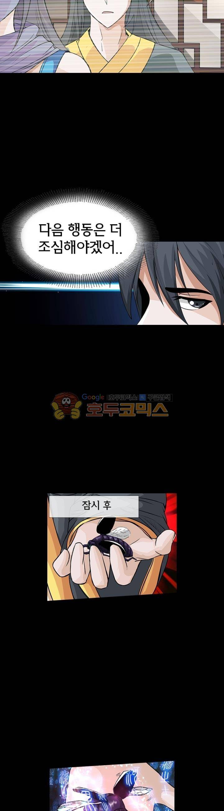 황자의 게임:천룡전설  112화 3
