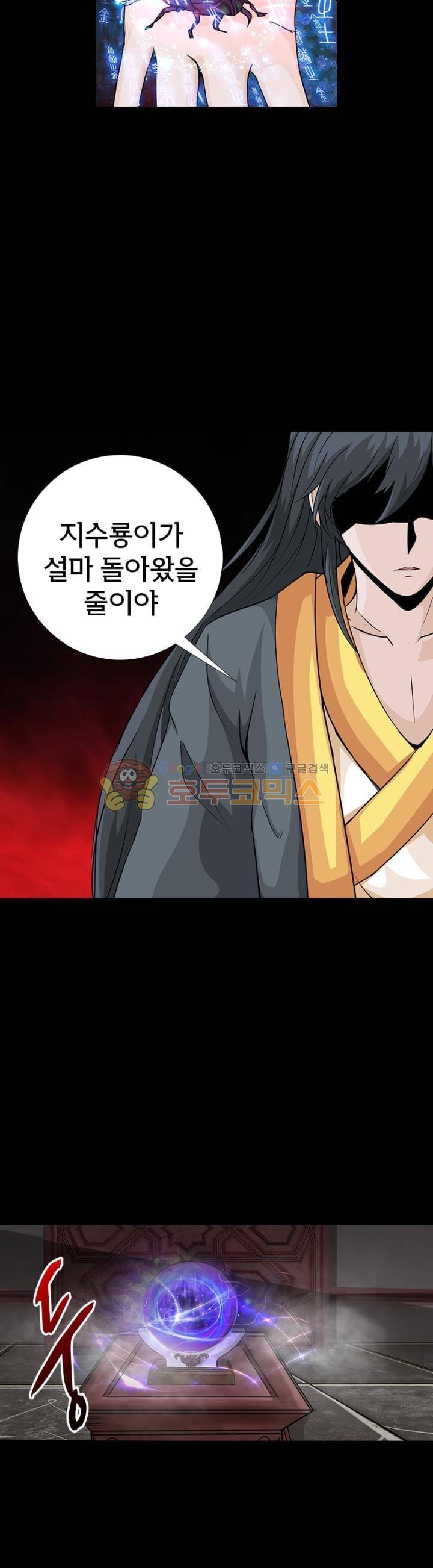 황자의 게임:천룡전설  112화 4