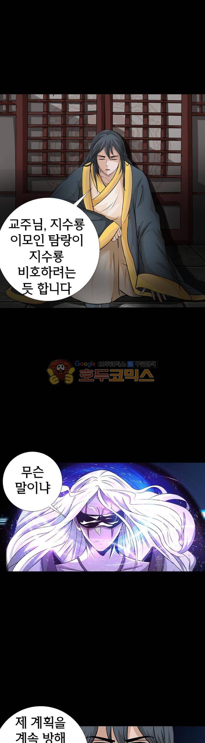 황자의 게임:천룡전설  112화 5