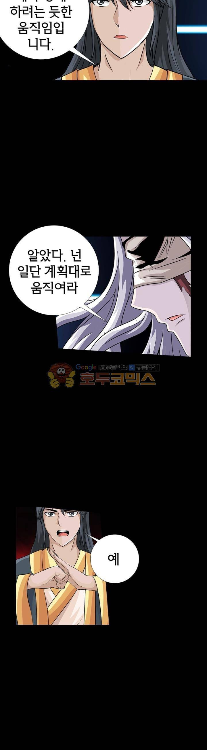 황자의 게임:천룡전설  112화 6