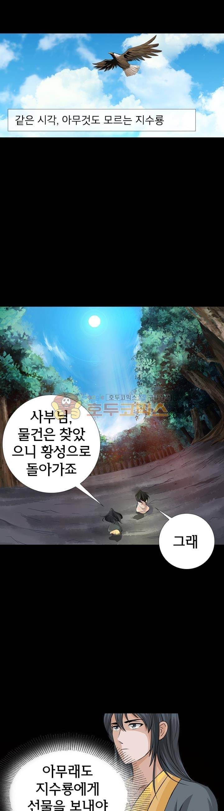 황자의 게임:천룡전설  112화 7