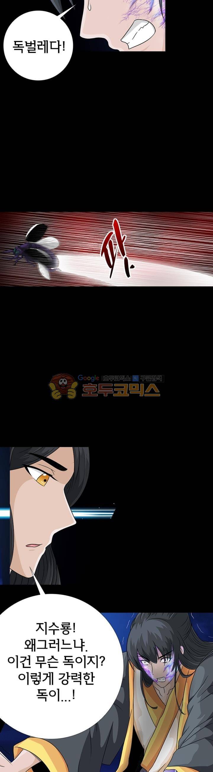 황자의 게임:천룡전설  112화 11